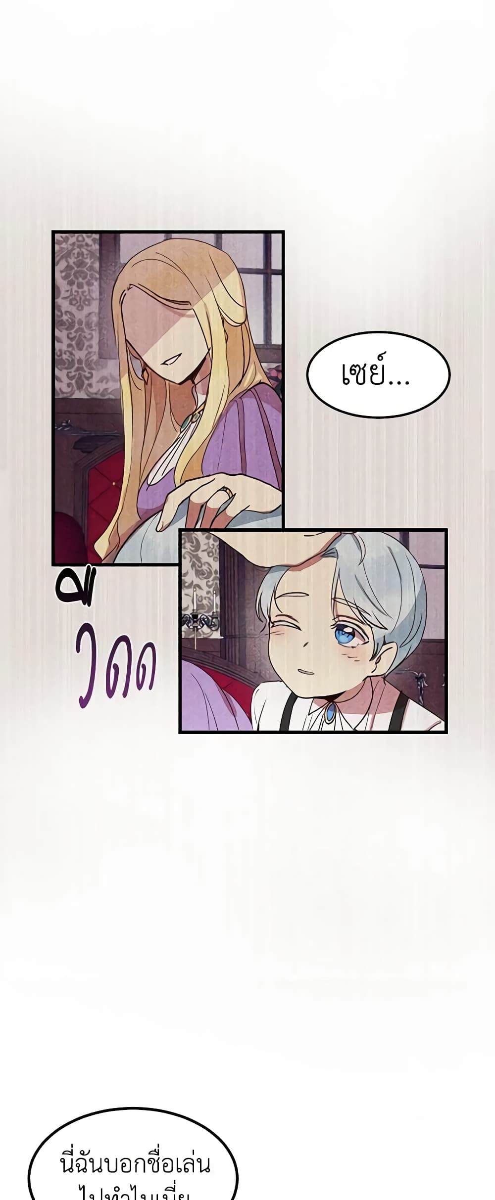 What's Wrong With You, Duke page 25