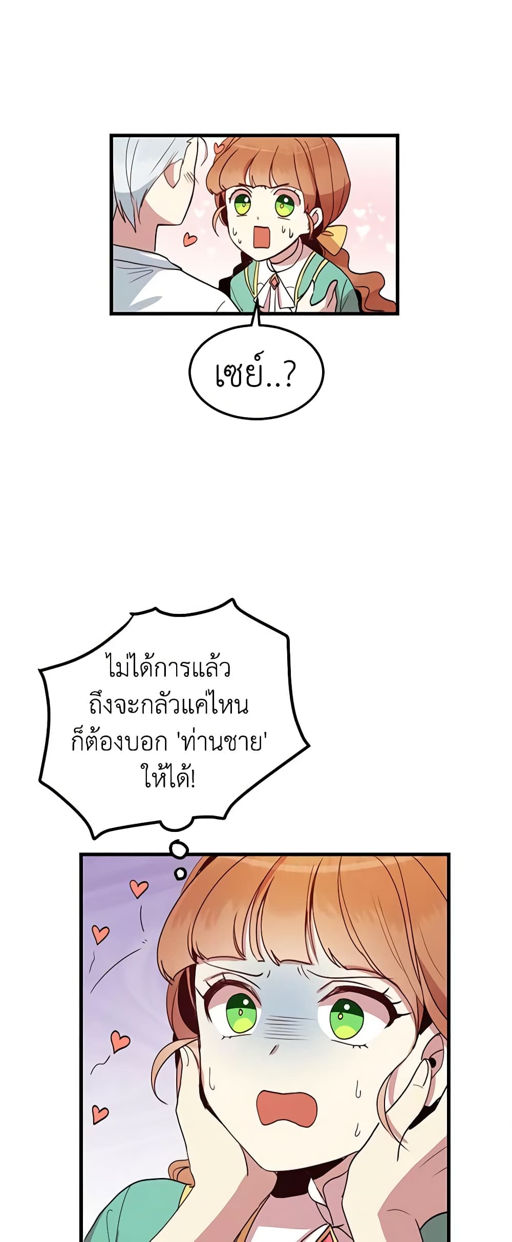 What's Wrong With You, Duke page 32