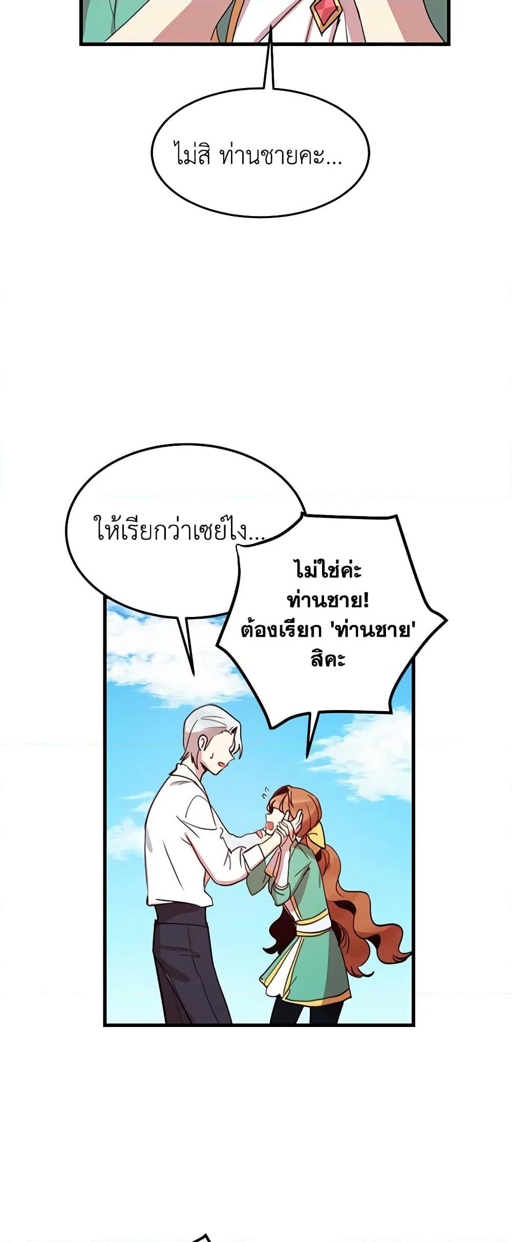 What's Wrong With You, Duke page 33