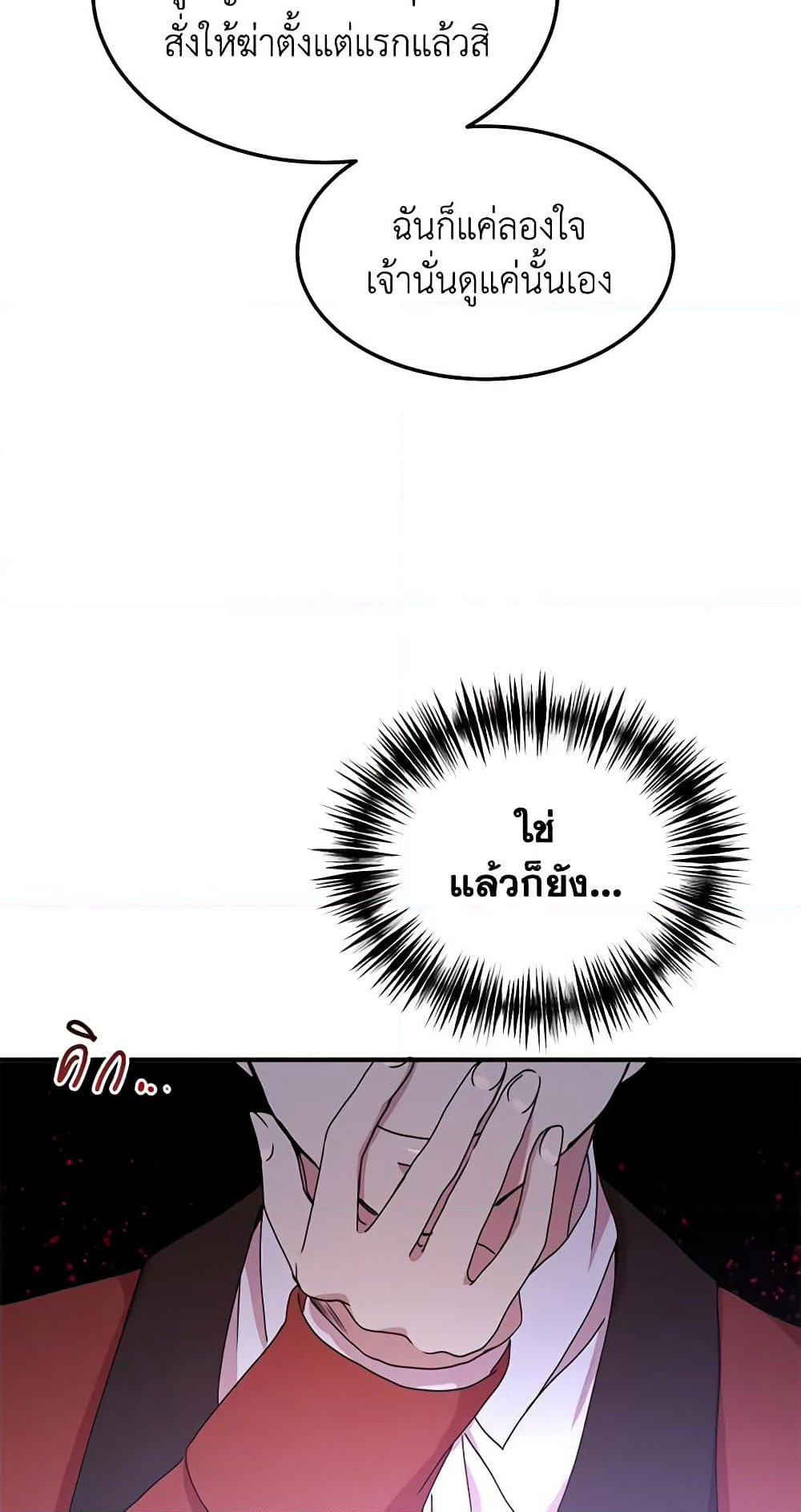 What's Wrong With You, Duke page 5