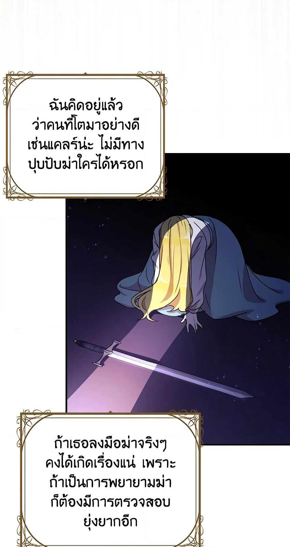 What's Wrong With You, Duke page 8