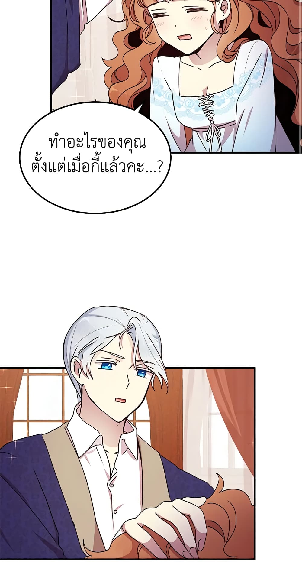 What's Wrong With You, Duke page 3