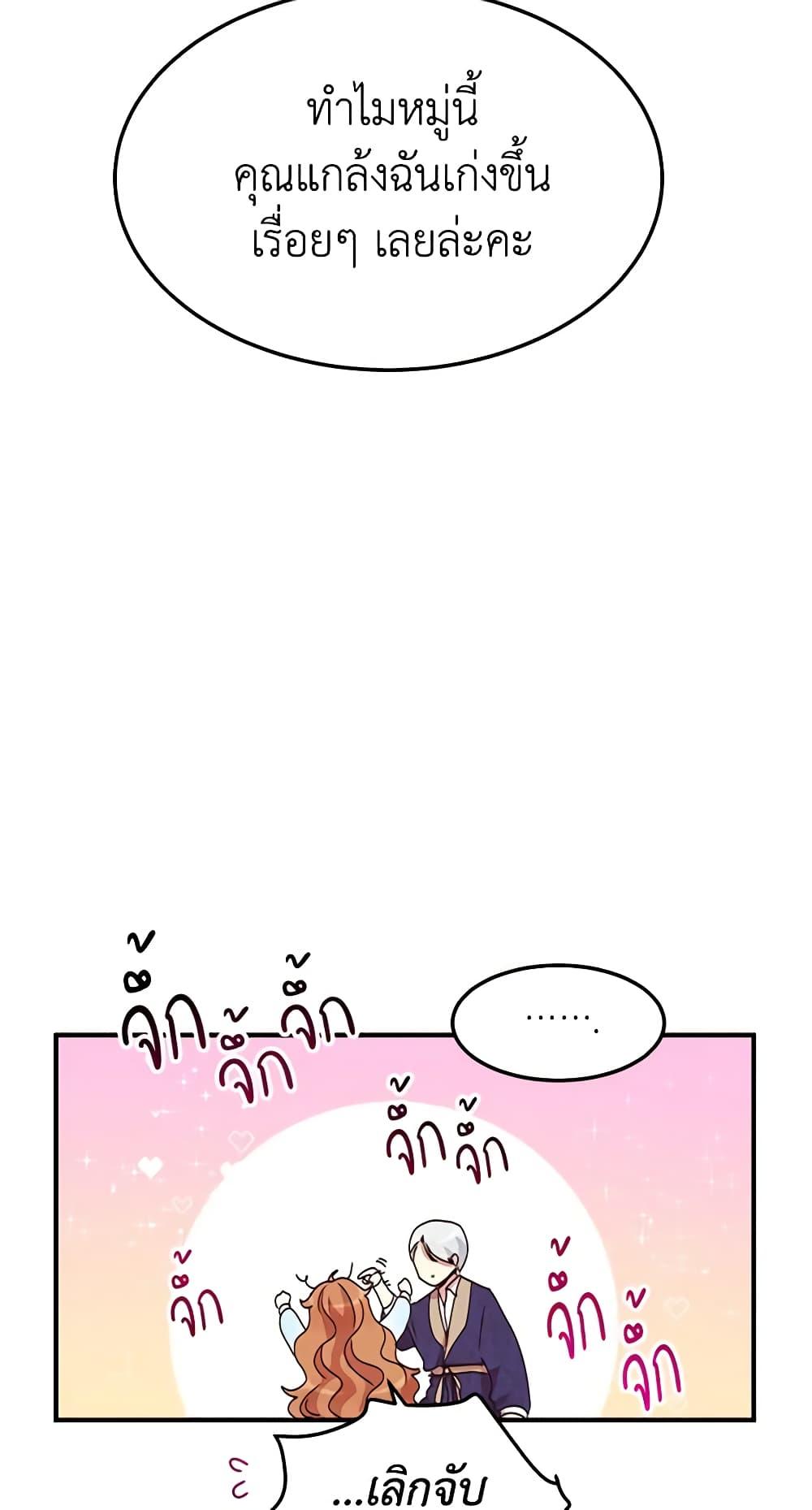 What's Wrong With You, Duke page 5