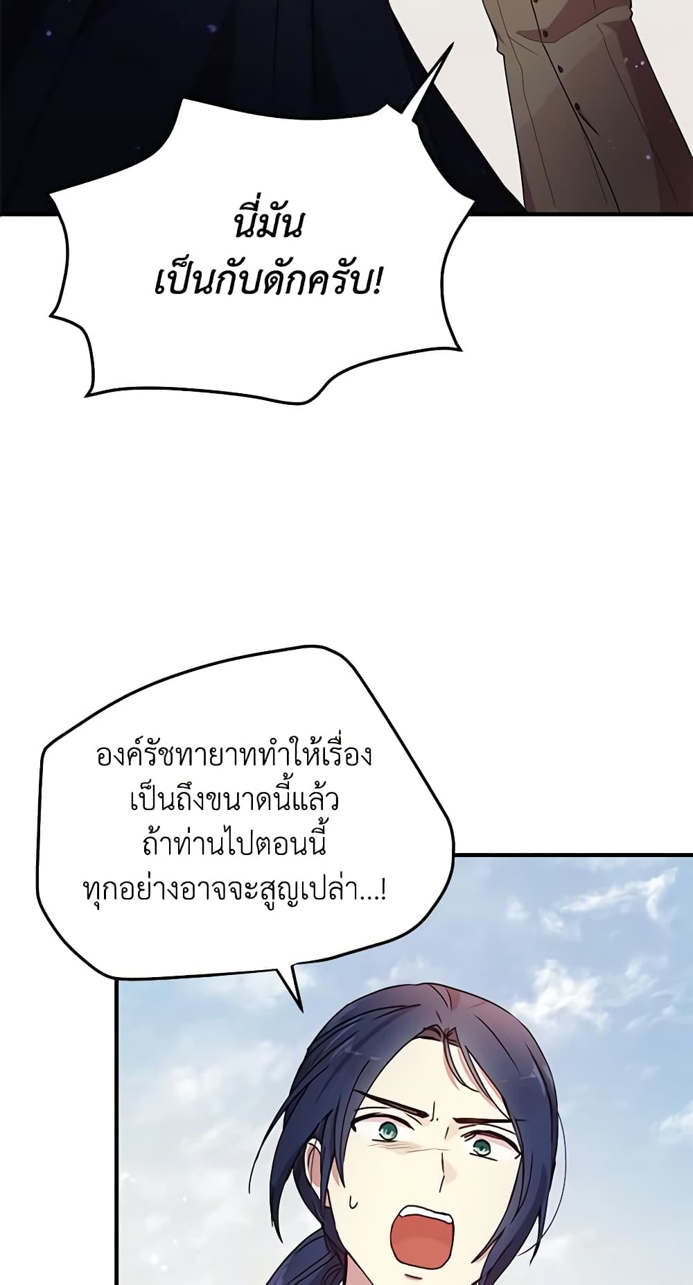 What's Wrong With You, Duke page 3