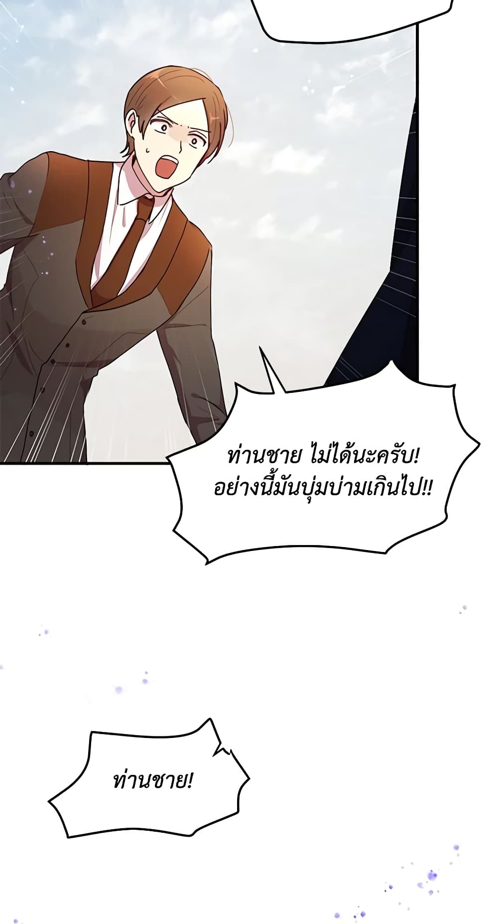 What's Wrong With You, Duke page 6