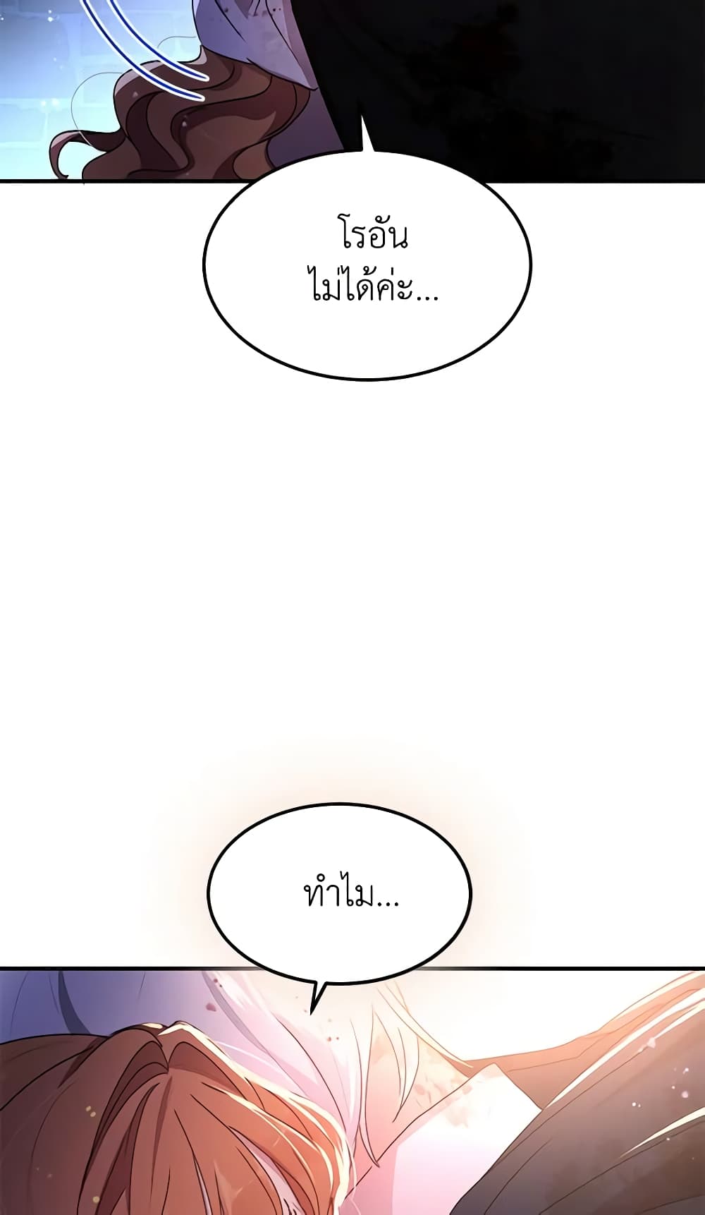 What's Wrong With You, Duke page 7
