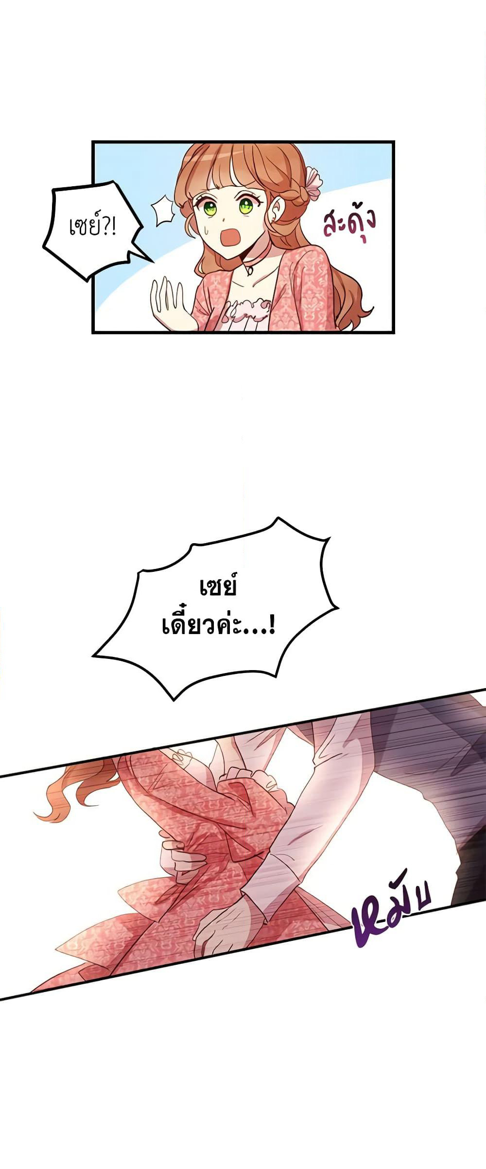 What's Wrong With You, Duke page 9