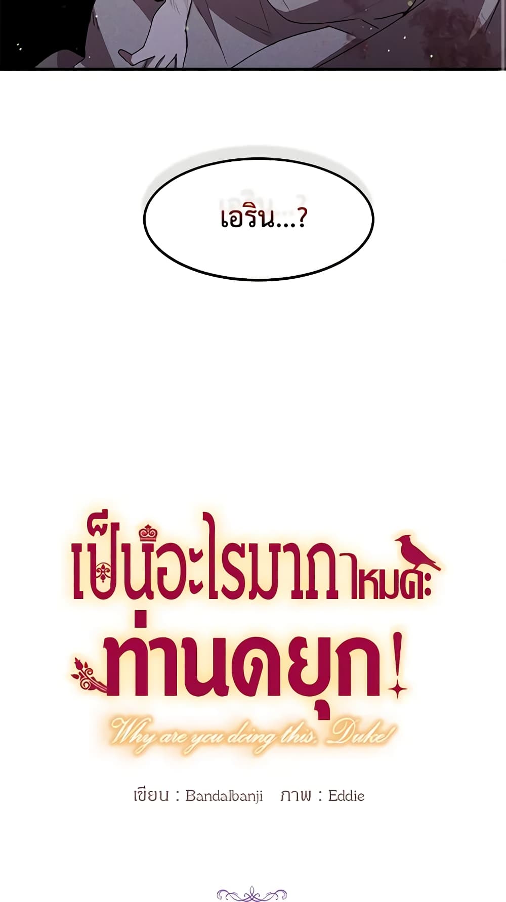 What's Wrong With You, Duke page 3