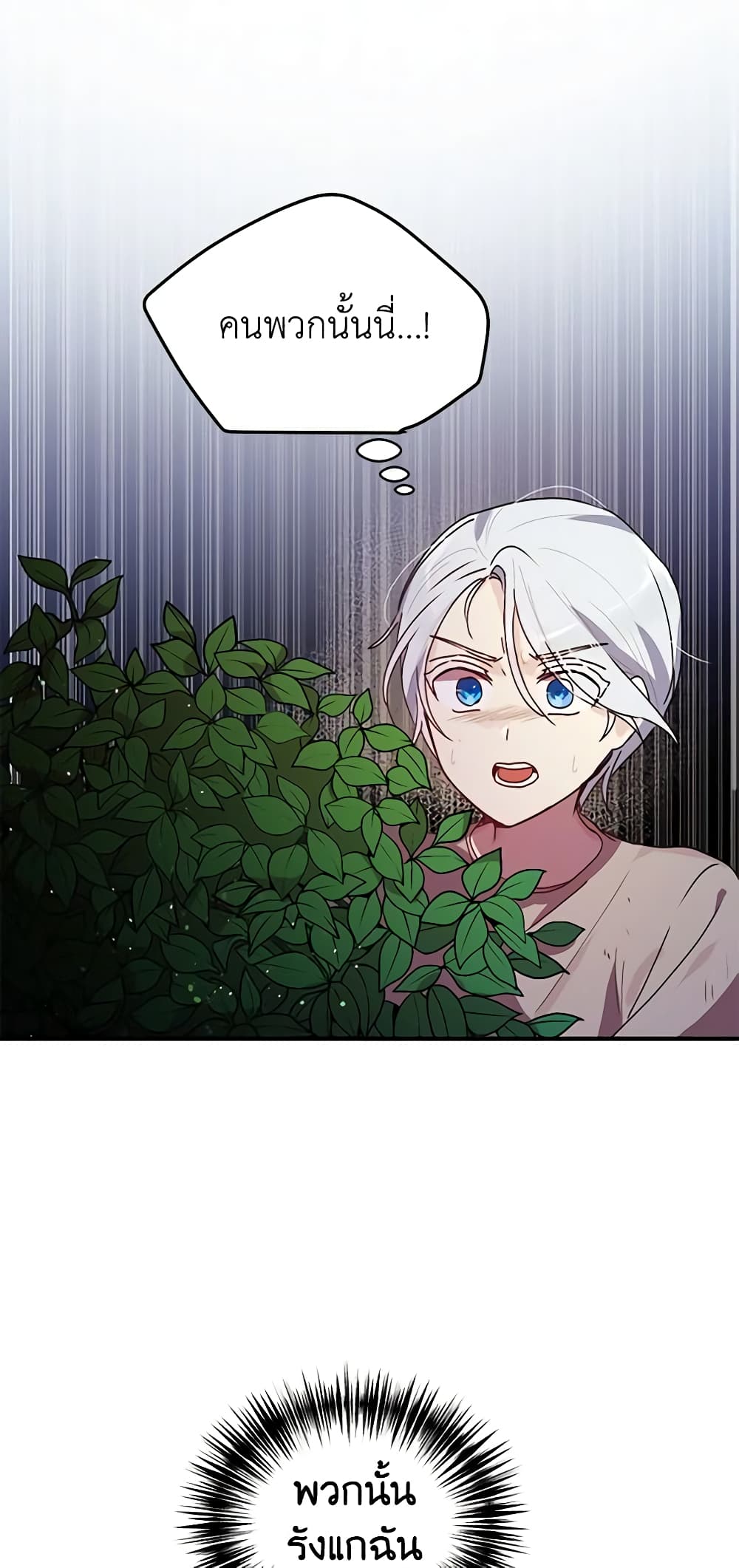 What's Wrong With You, Duke page 3