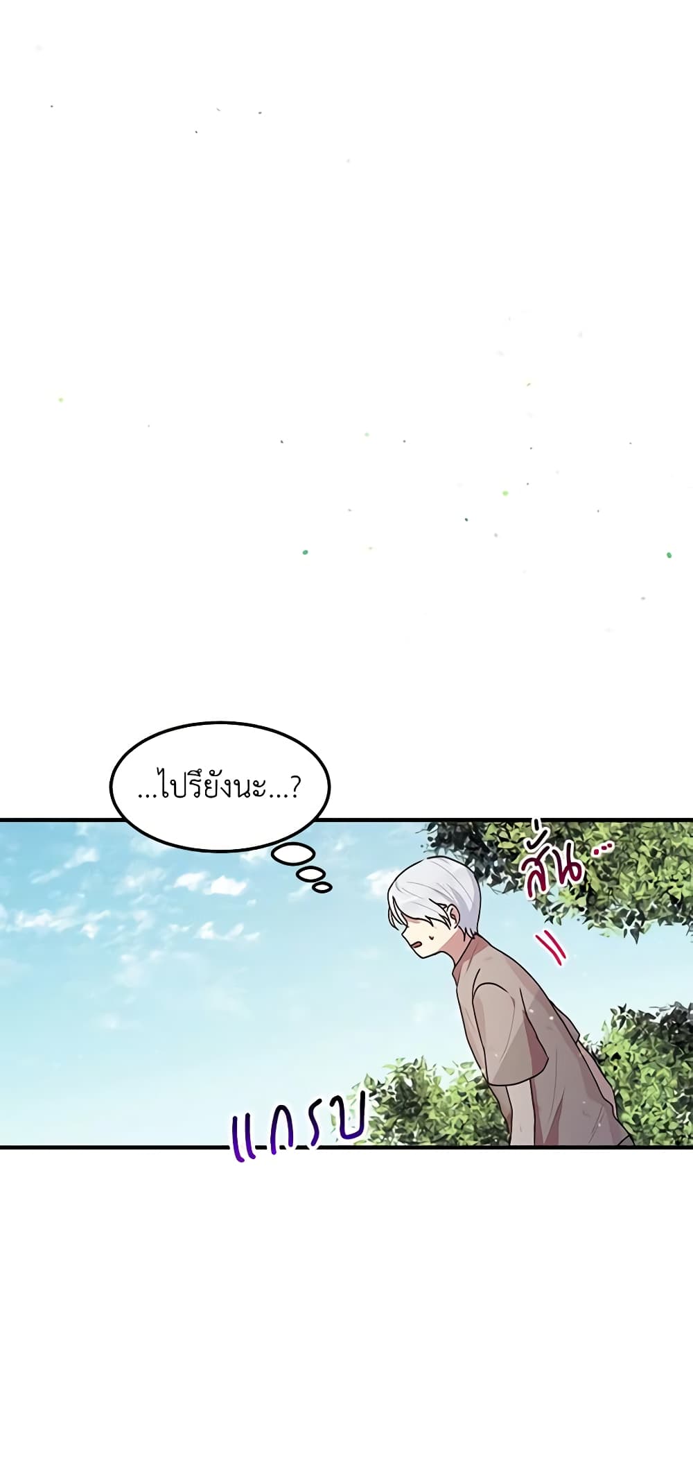 What's Wrong With You, Duke page 6