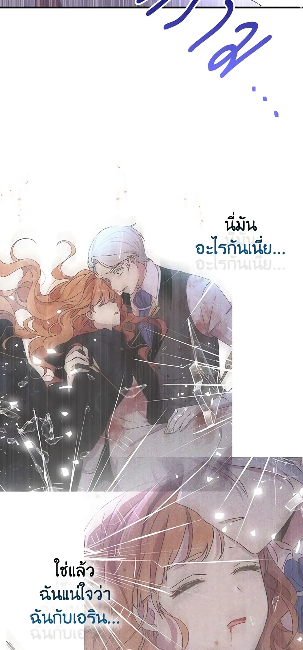 What's Wrong With You, Duke page 3