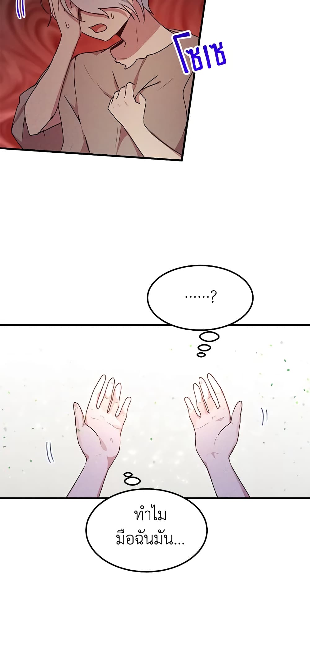 What's Wrong With You, Duke page 5