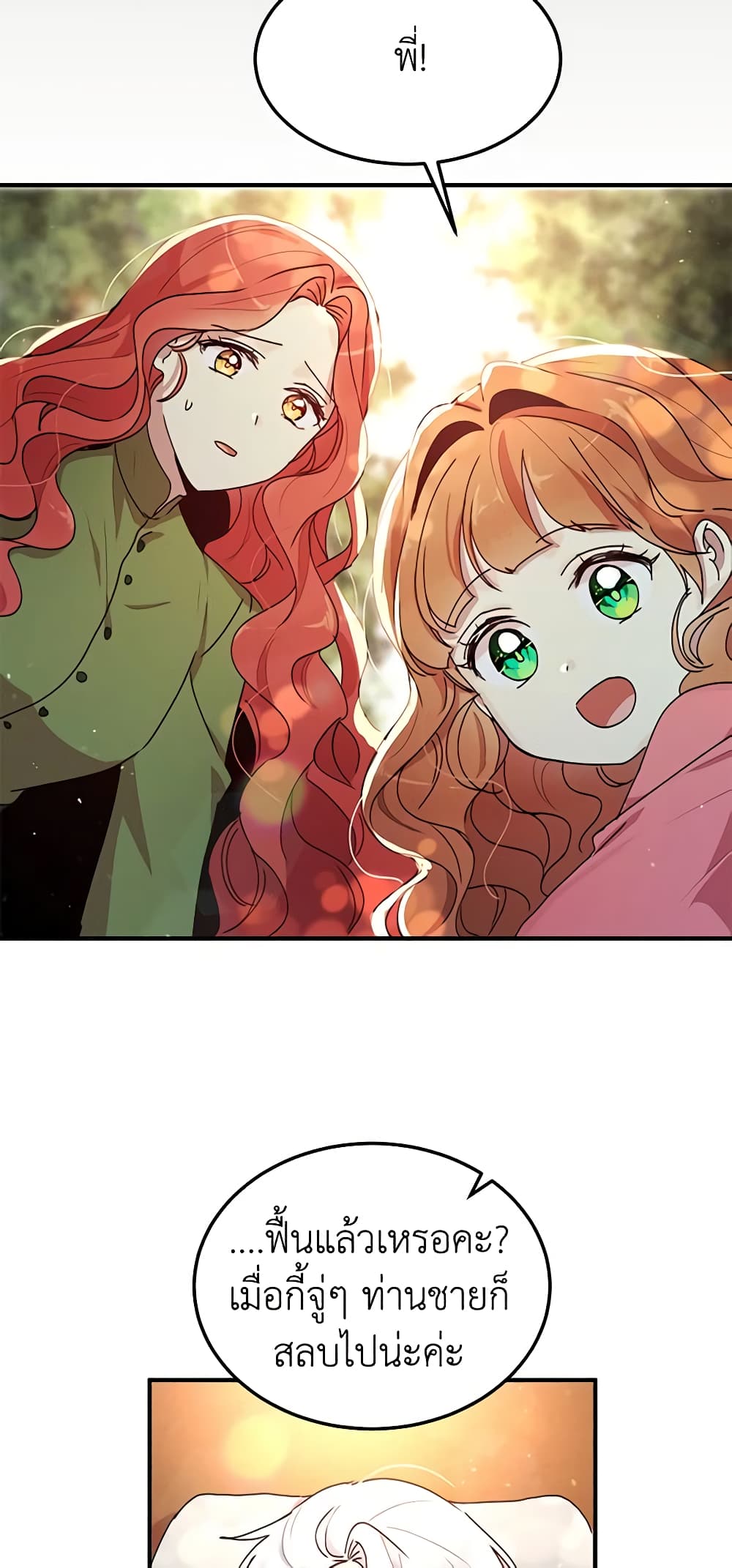 What's Wrong With You, Duke page 9