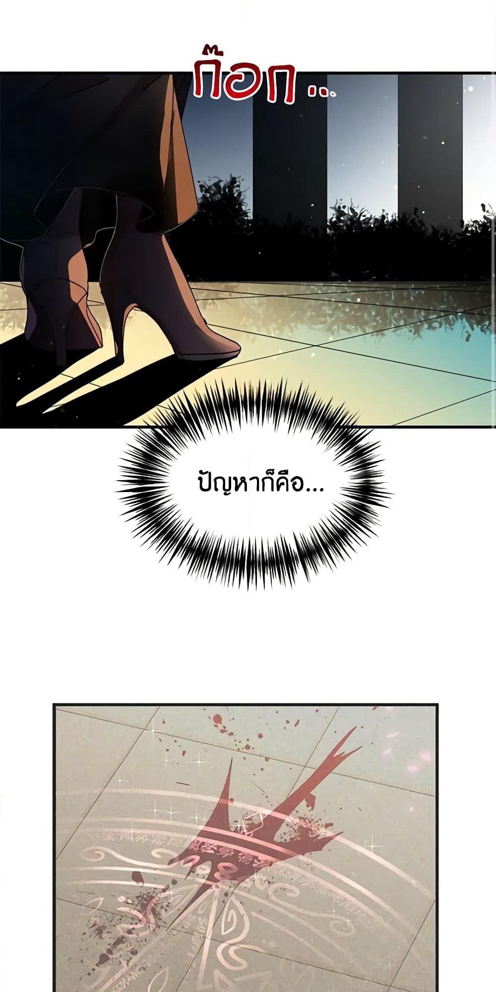 What's Wrong With You, Duke page 3