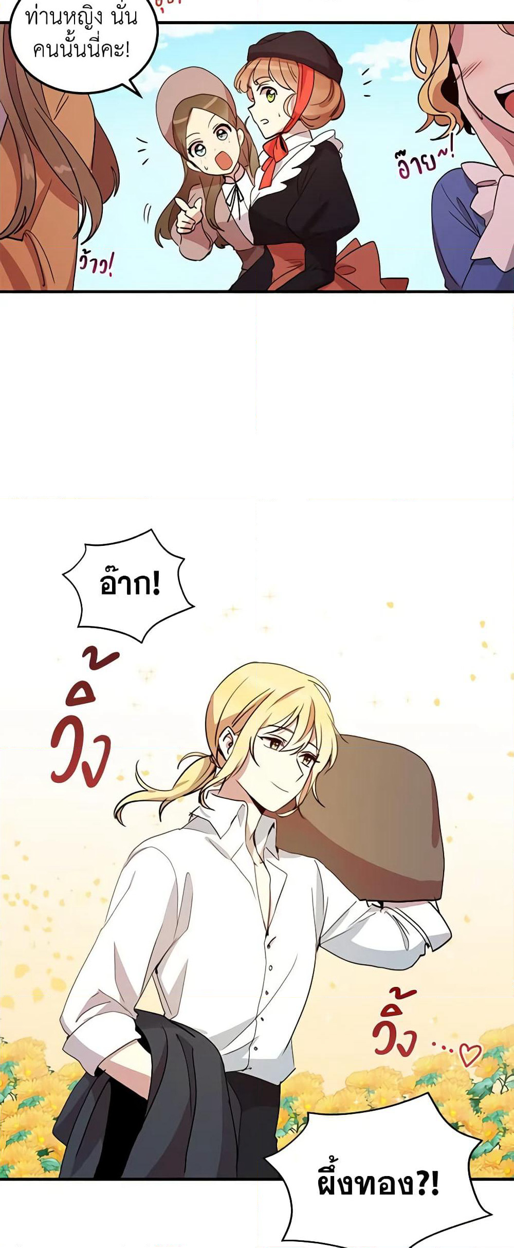 What's Wrong With You, Duke page 6