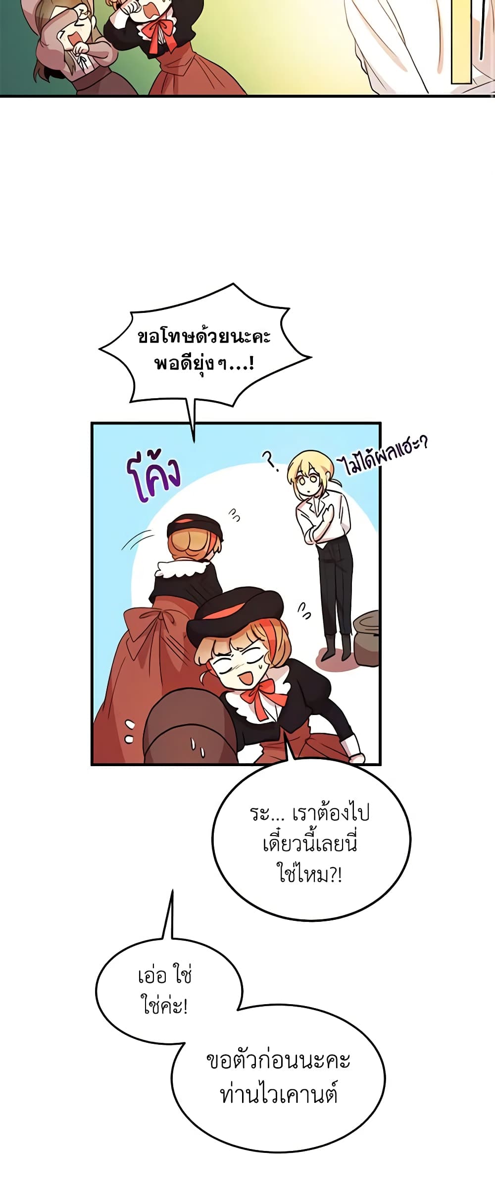 What's Wrong With You, Duke page 12