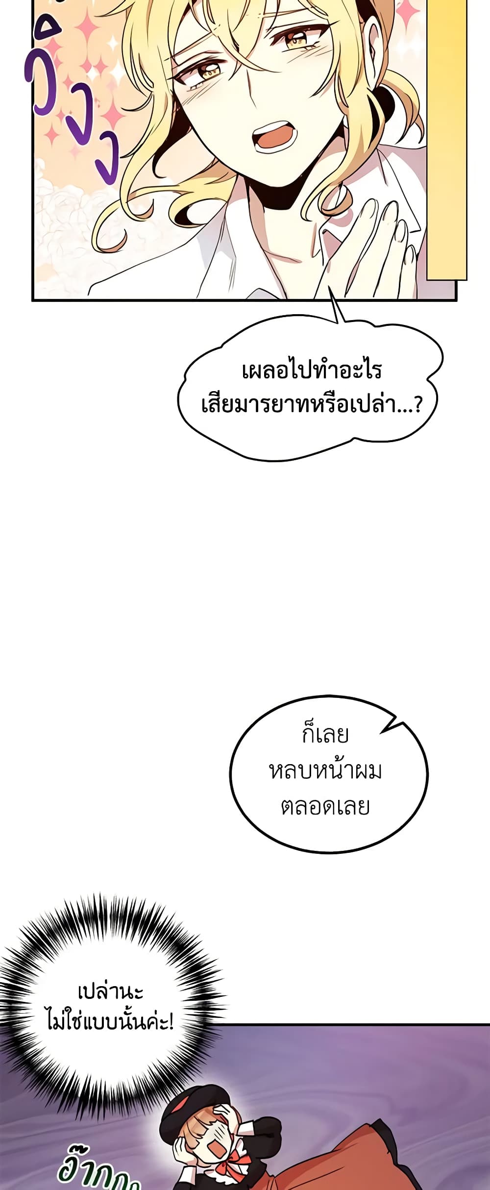 What's Wrong With You, Duke page 14