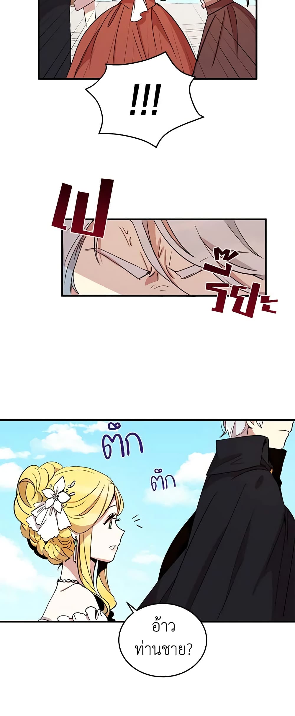 What's Wrong With You, Duke page 29