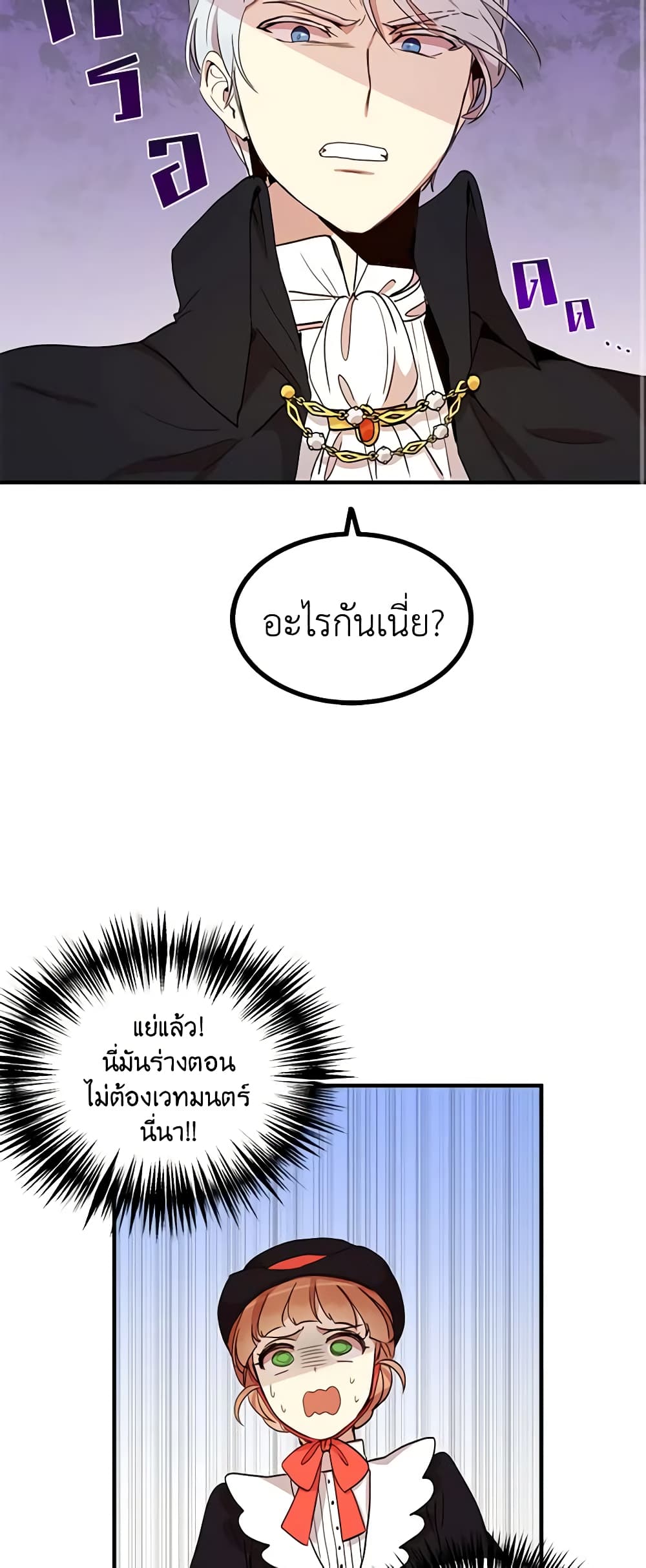 What's Wrong With You, Duke page 32