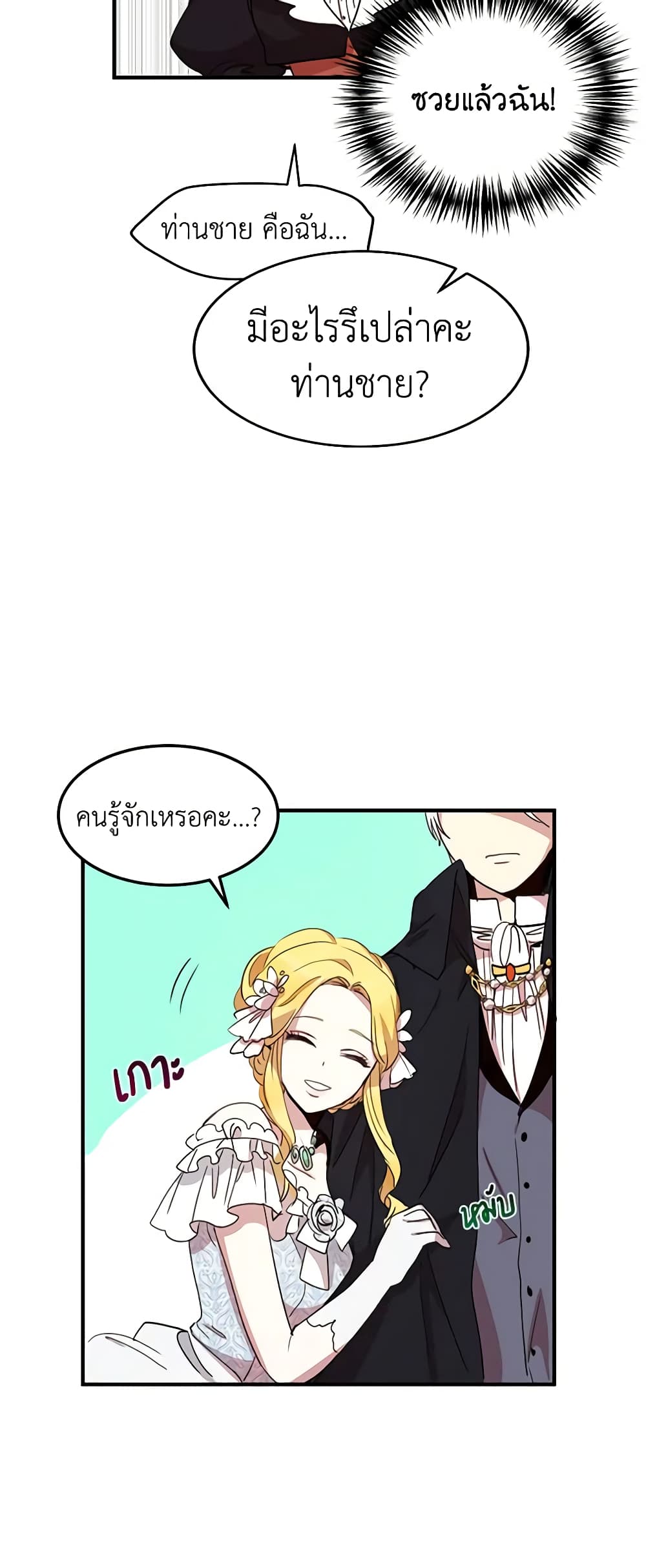 What's Wrong With You, Duke page 33