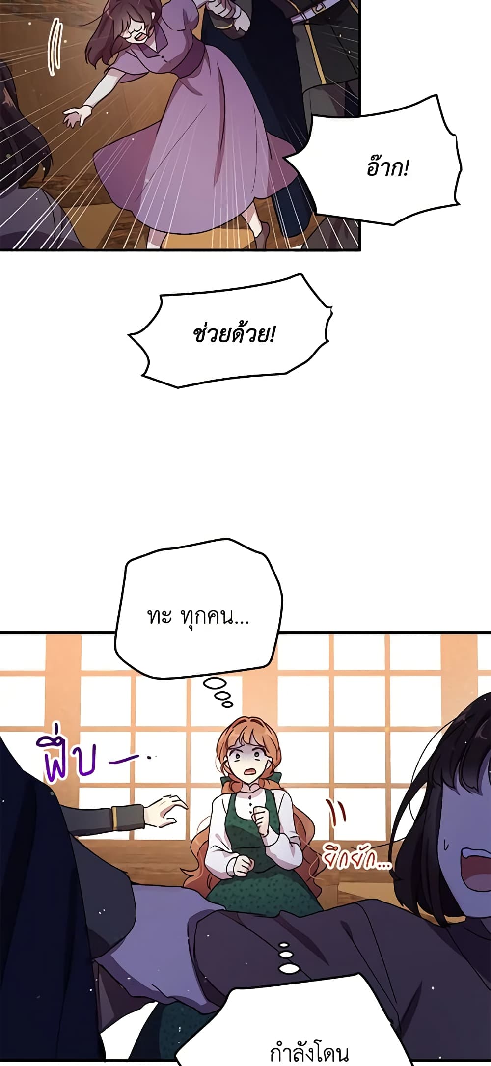 What's Wrong With You, Duke page 7