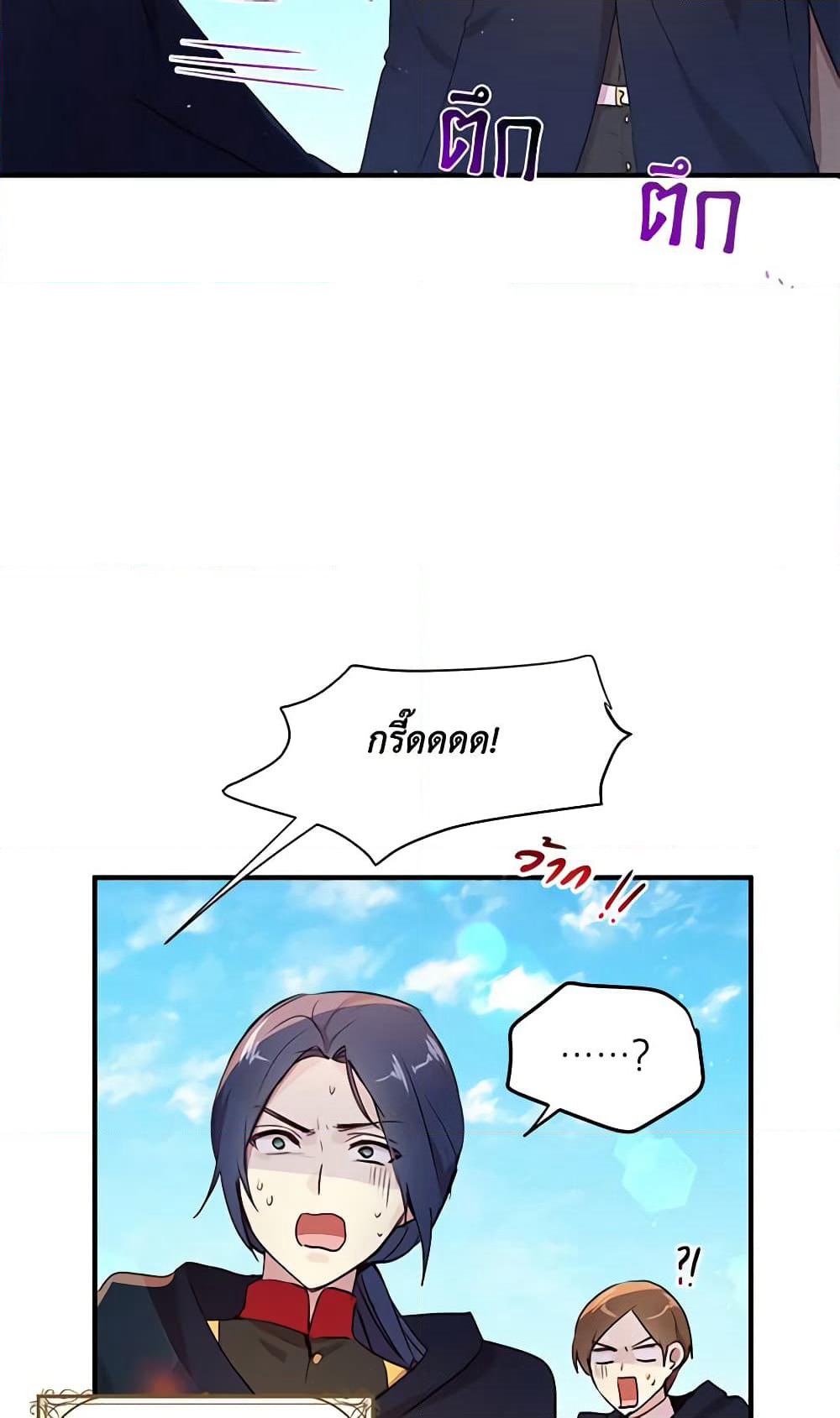 What's Wrong With You, Duke page 5