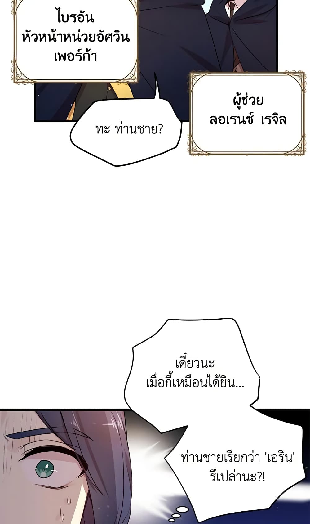 What's Wrong With You, Duke page 6