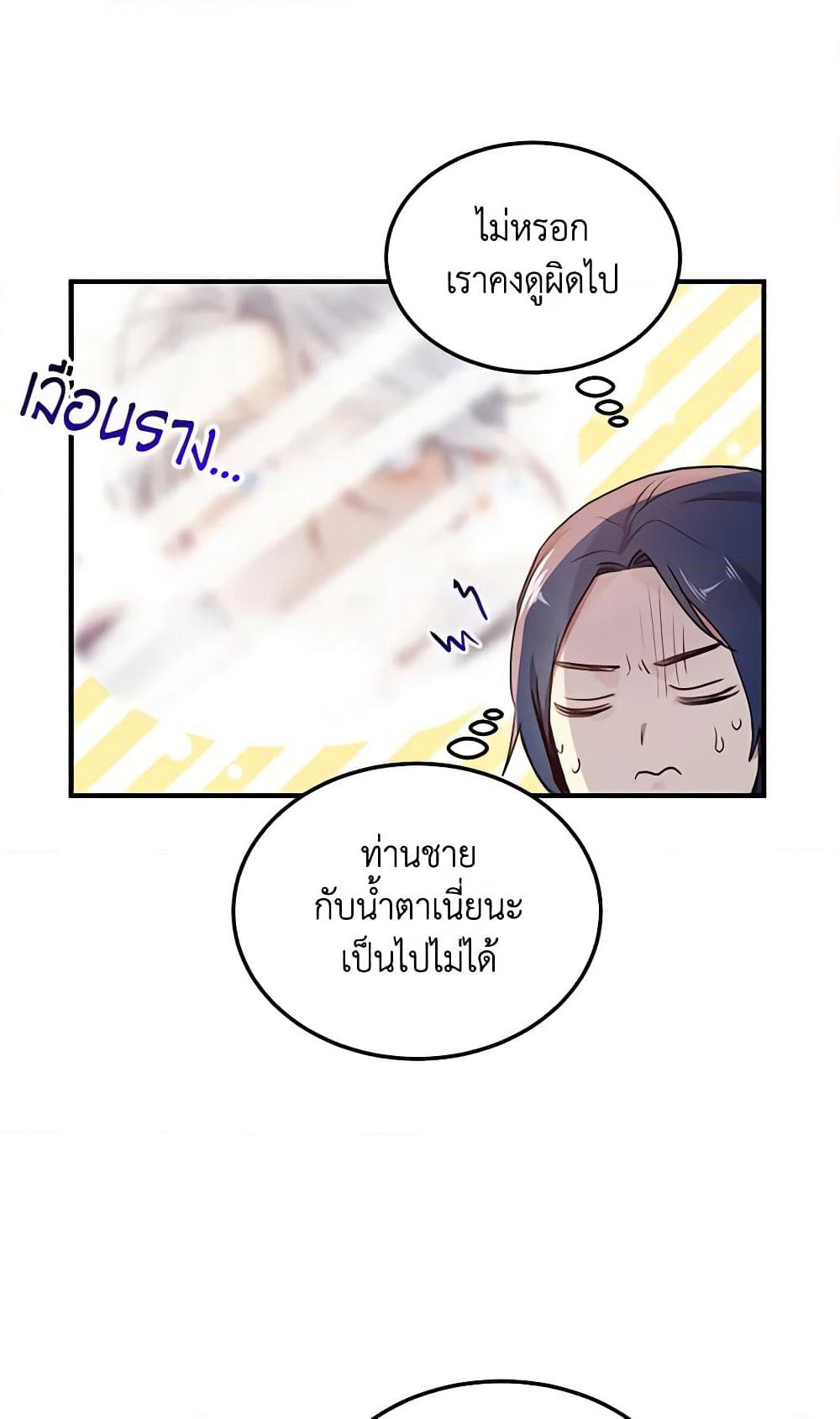 What's Wrong With You, Duke page 10