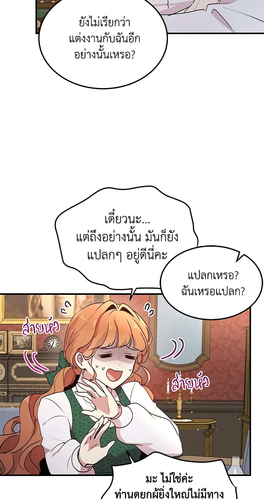 What's Wrong With You, Duke page 8