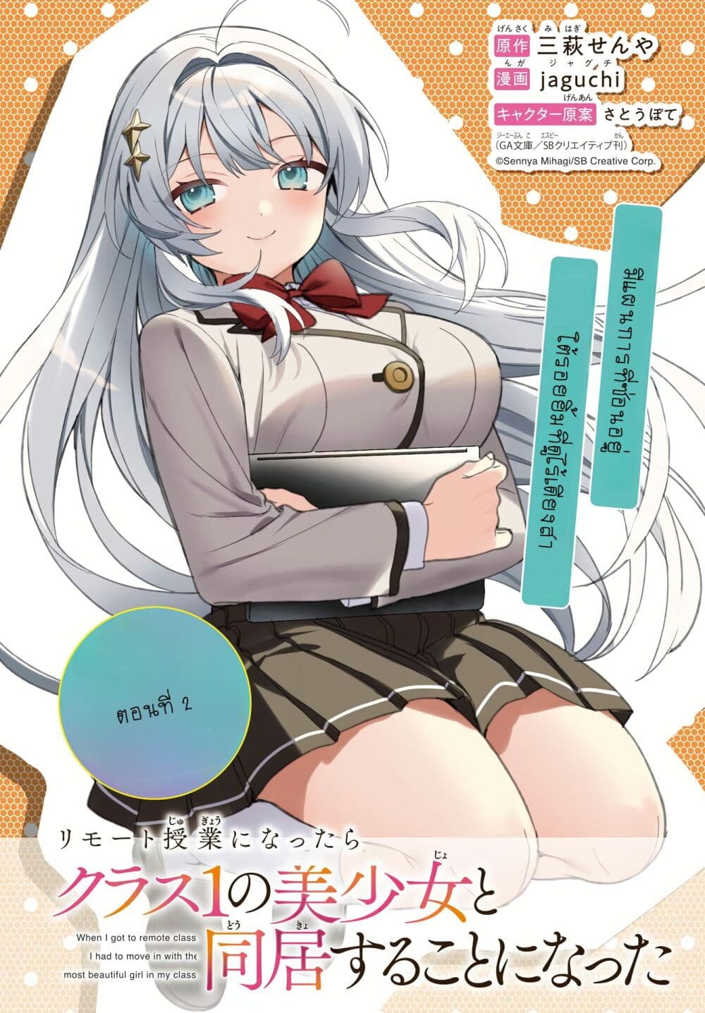 When I Got to Remote Class, I Had to Live With the Most Beautiful Girl in My Class page 1