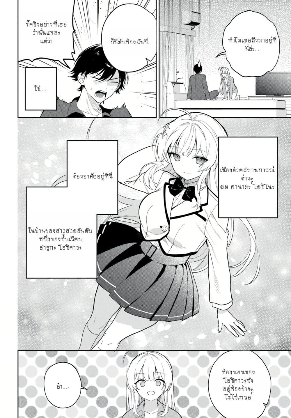 When I Got to Remote Class, I Had to Live With the Most Beautiful Girl in My Class page 5