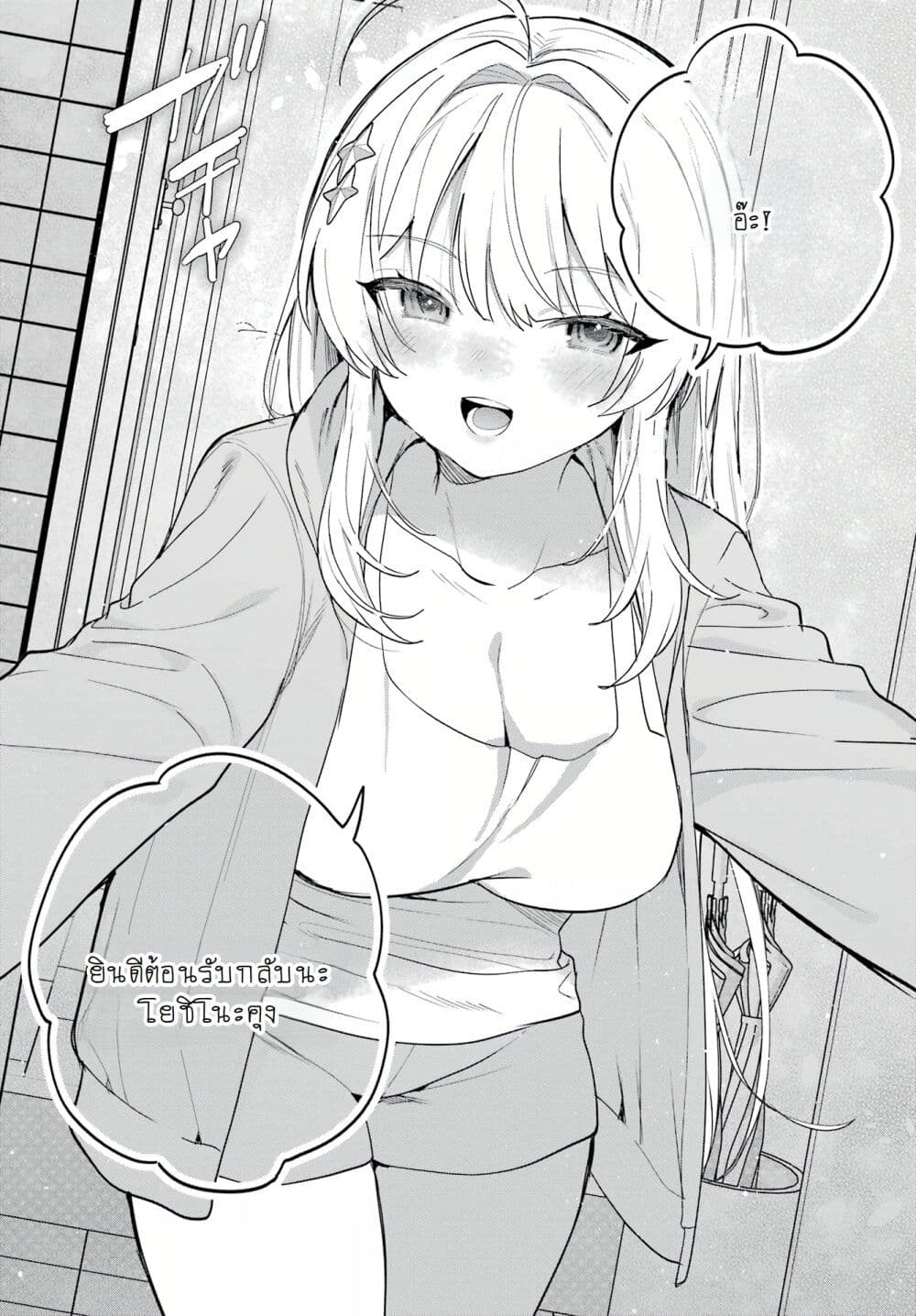 When I Got to Remote Class, I Had to Live With the Most Beautiful Girl in My Class page 5