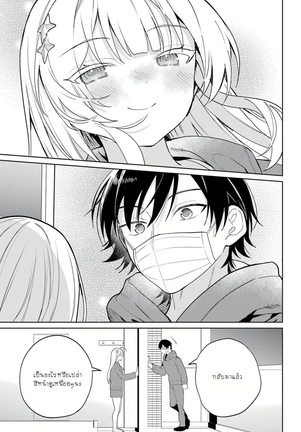When I Got to Remote Class, I Had to Live With the Most Beautiful Girl in My Class page 6