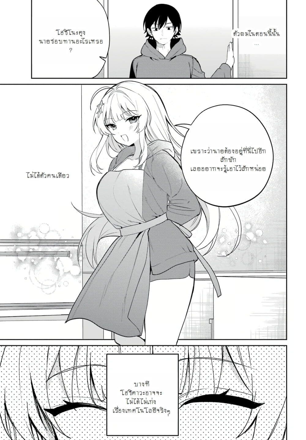 When I Got to Remote Class, I Had to Live With the Most Beautiful Girl in My Class page 8