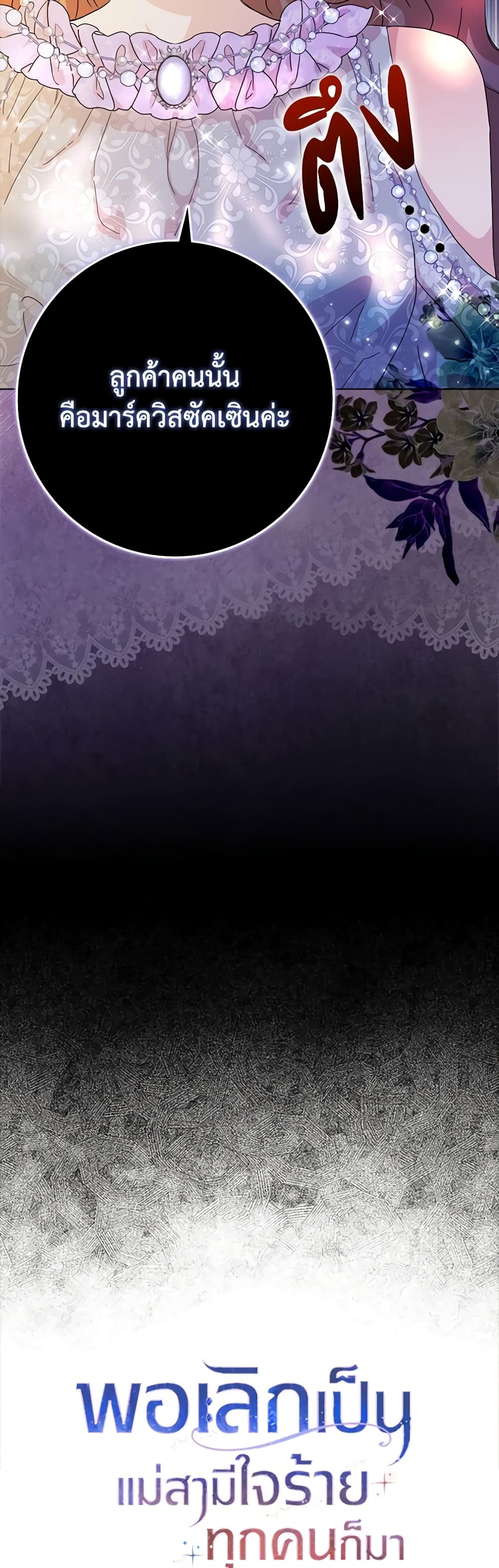 When I Quit Being A Wicked Mother-in-law, Everyone Became Obsessed With Me page 5