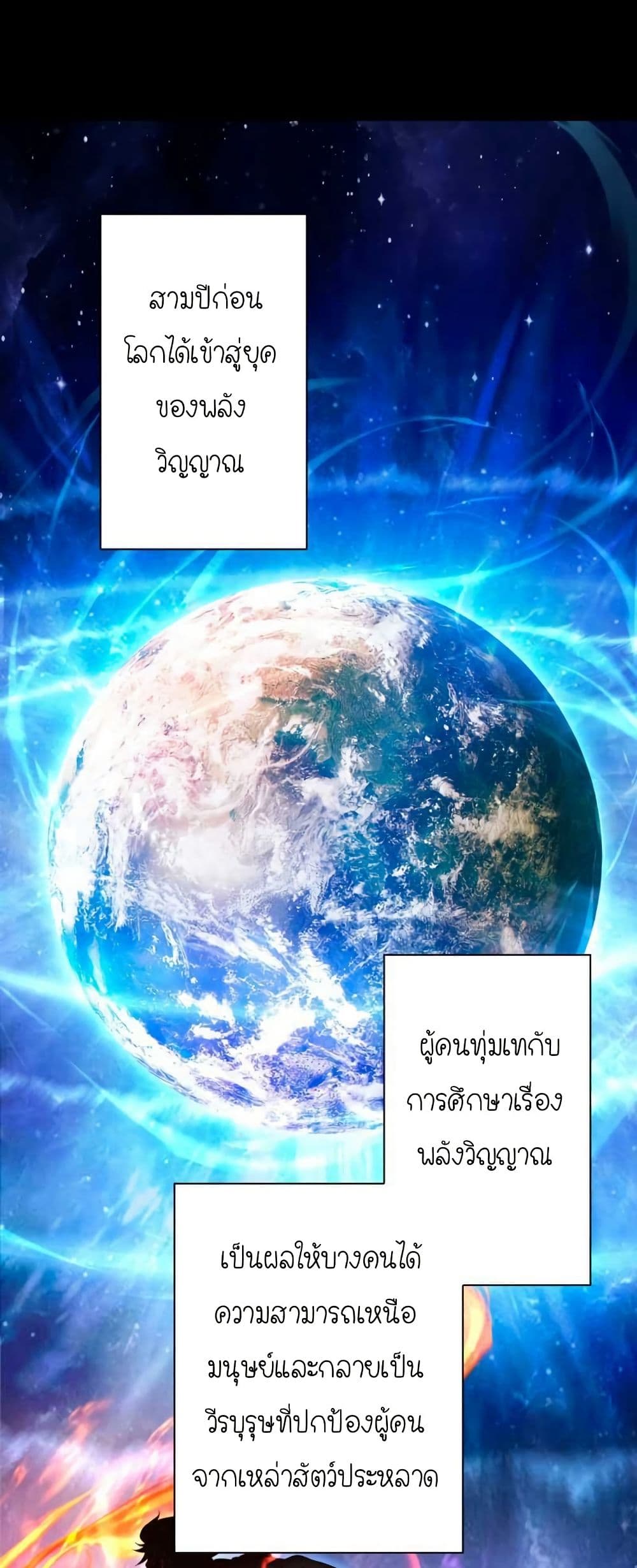 When I Reincarnated, I Stood at the Top with Supernatural Cheats page 2