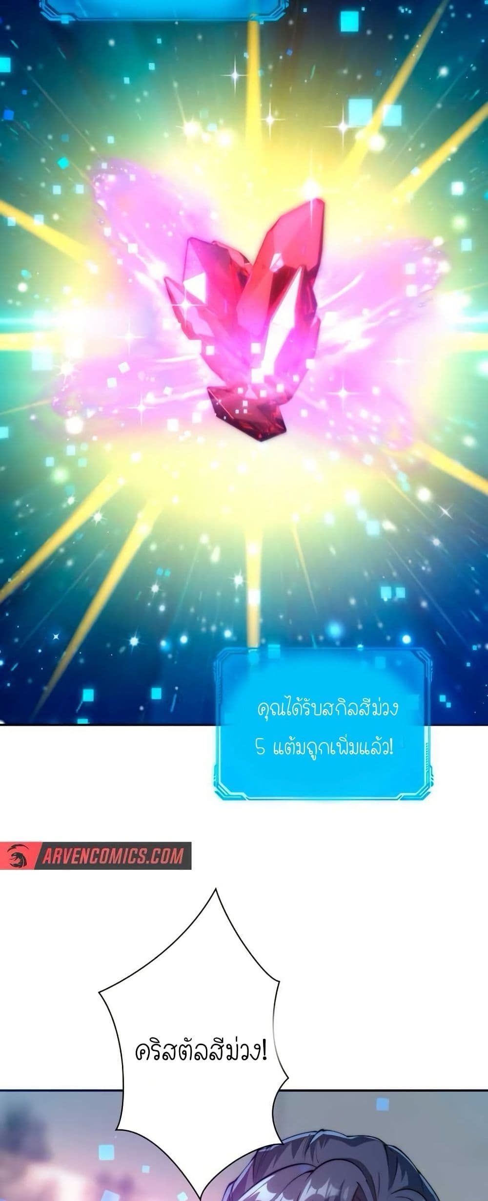 When I Reincarnated, I Stood at the Top with Supernatural Cheats page 27