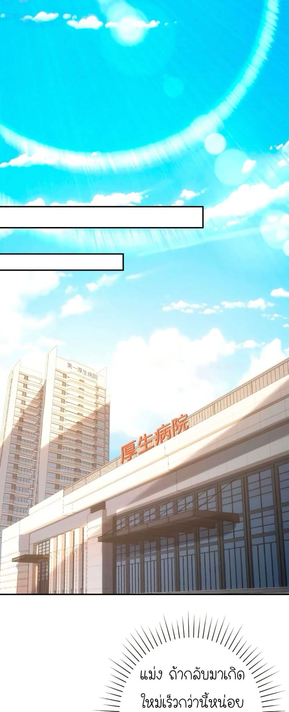 When I Reincarnated, I Stood at the Top with Supernatural Cheats page 37