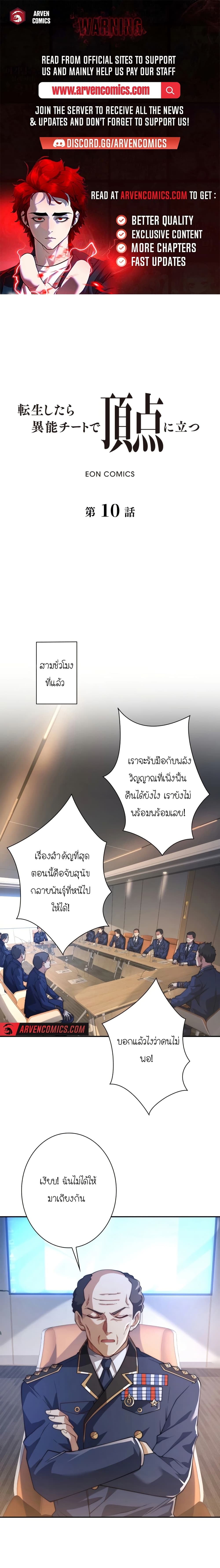 When I Reincarnated, I Stood at the Top with Supernatural Cheats page 1