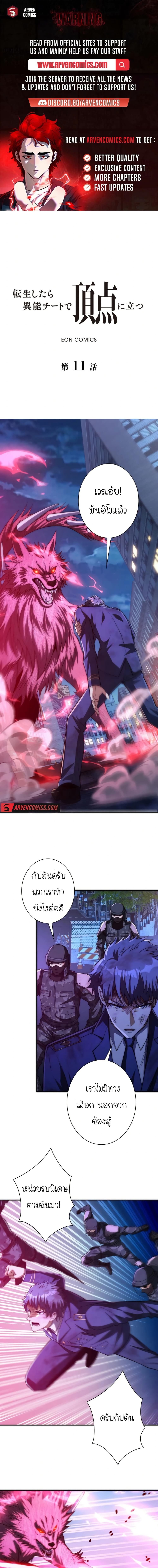 When I Reincarnated, I Stood at the Top with Supernatural Cheats page 1
