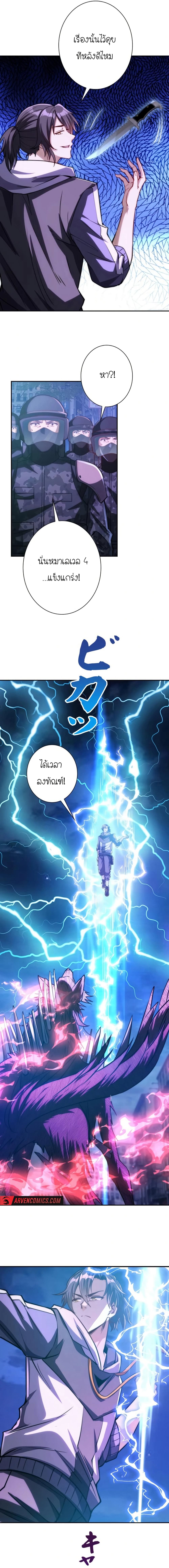 When I Reincarnated, I Stood at the Top with Supernatural Cheats page 4