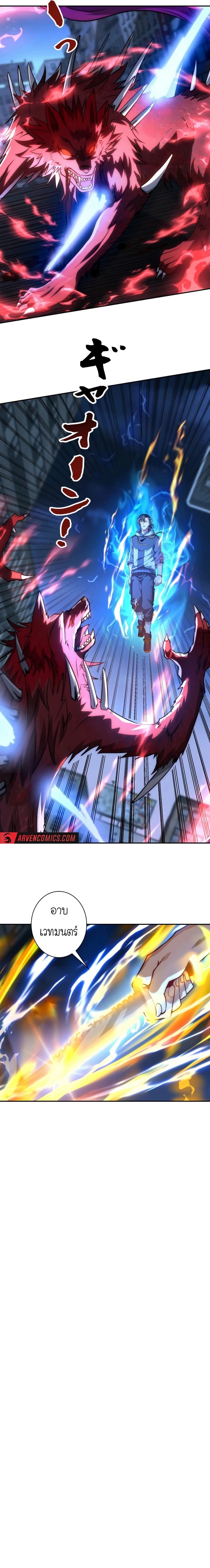 When I Reincarnated, I Stood at the Top with Supernatural Cheats page 6