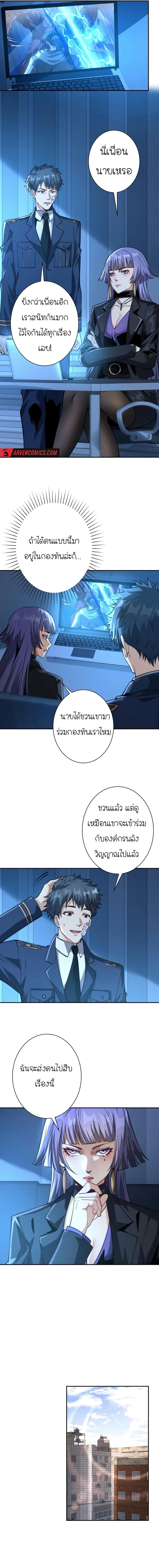 When I Reincarnated, I Stood at the Top with Supernatural Cheats page 9