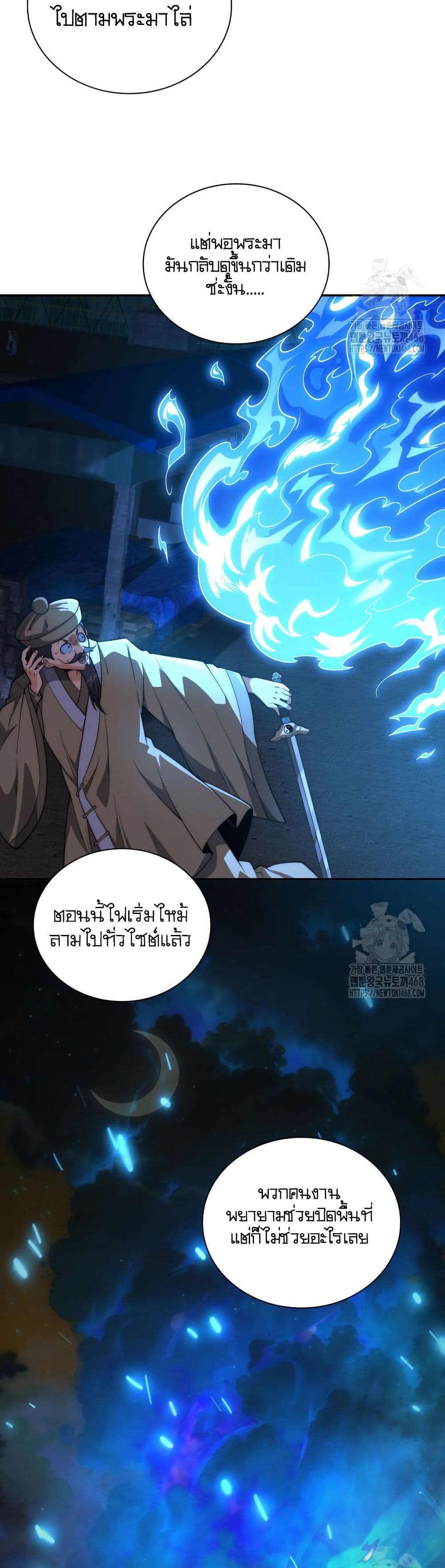 When I Reincarnated, I Stood at the Top with Supernatural Cheats page 2