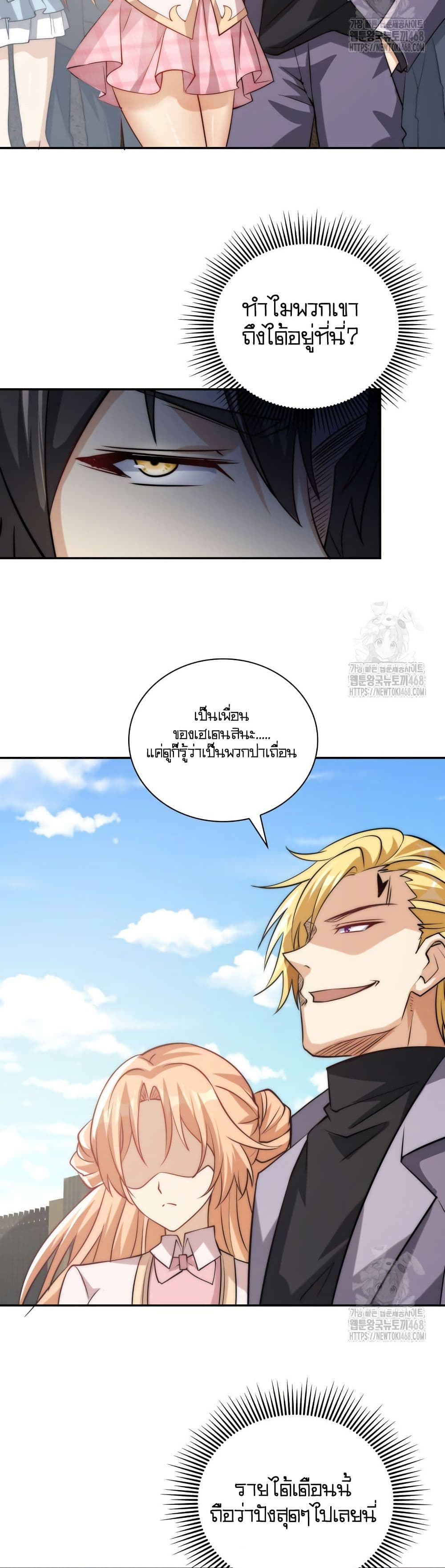When I Reincarnated, I Stood at the Top with Supernatural Cheats page 10