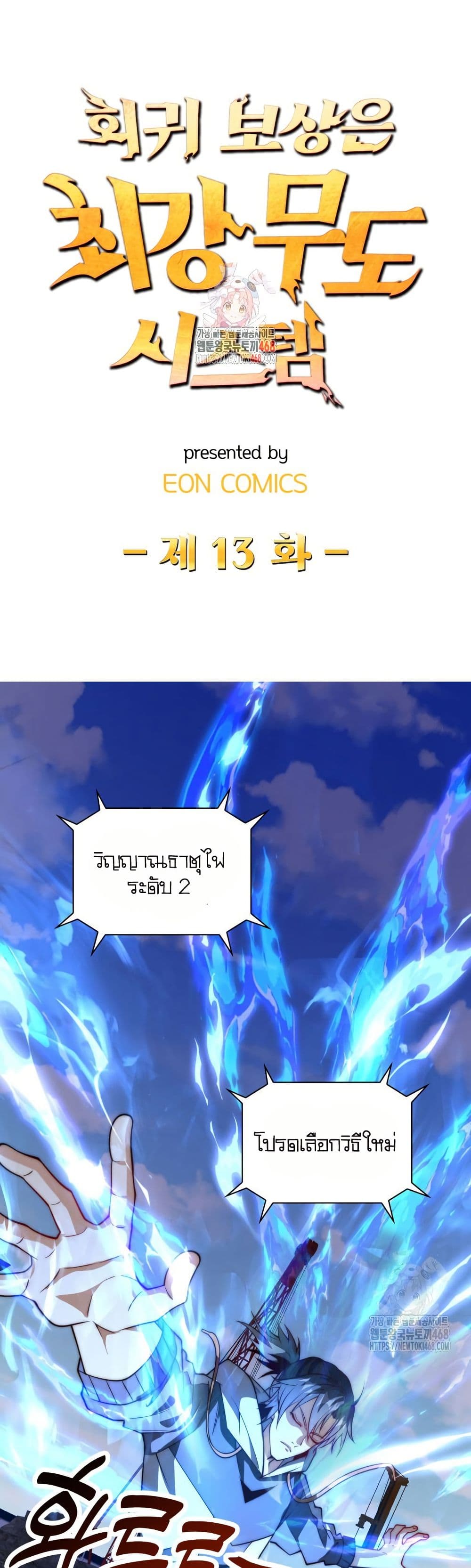 When I Reincarnated, I Stood at the Top with Supernatural Cheats page 1