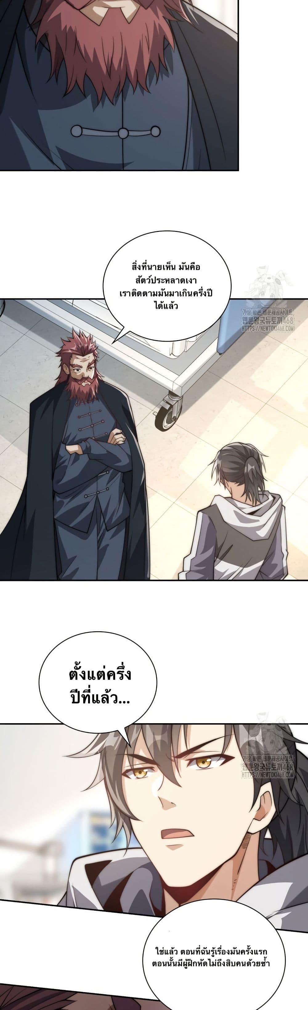 When I Reincarnated, I Stood at the Top with Supernatural Cheats page 12