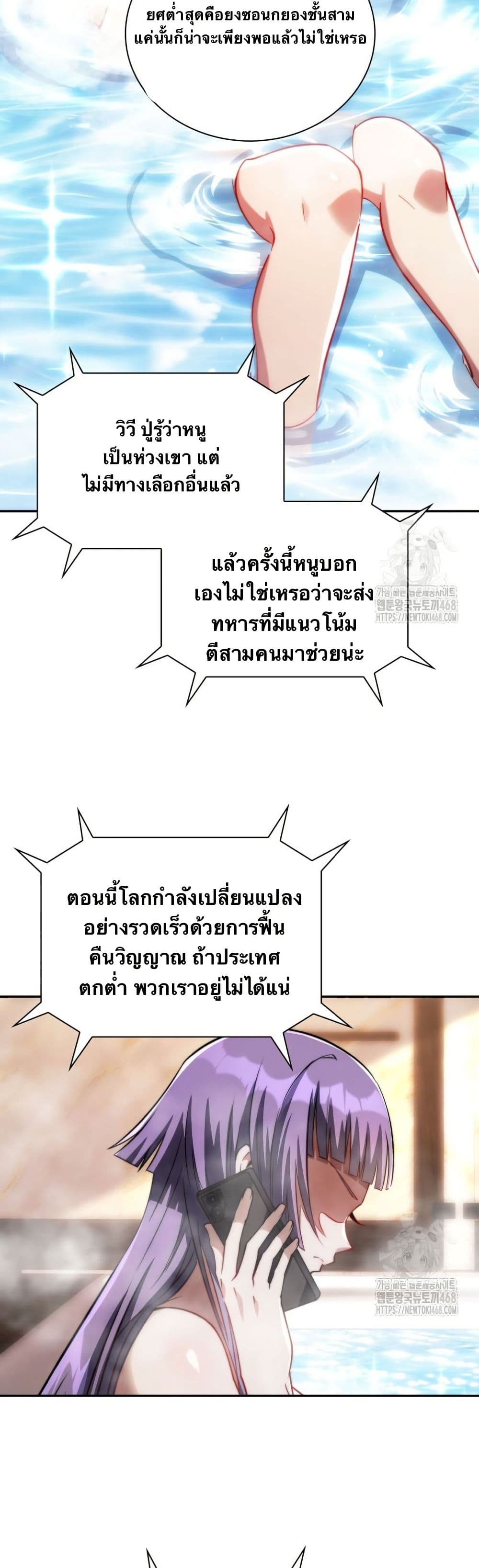 When I Reincarnated, I Stood at the Top with Supernatural Cheats page 19