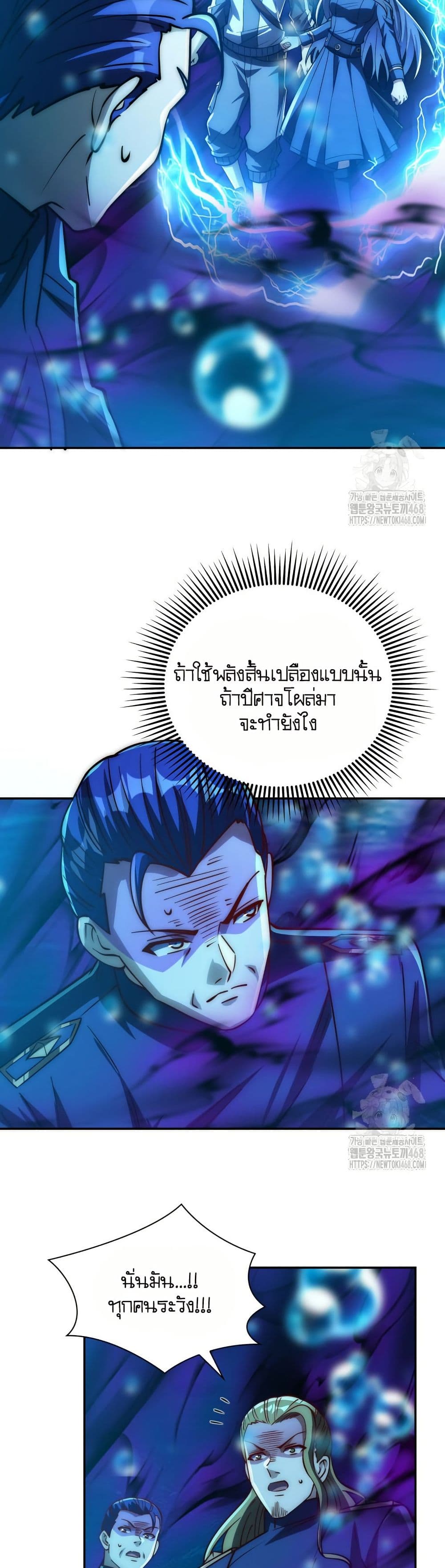 When I Reincarnated, I Stood at the Top with Supernatural Cheats page 6
