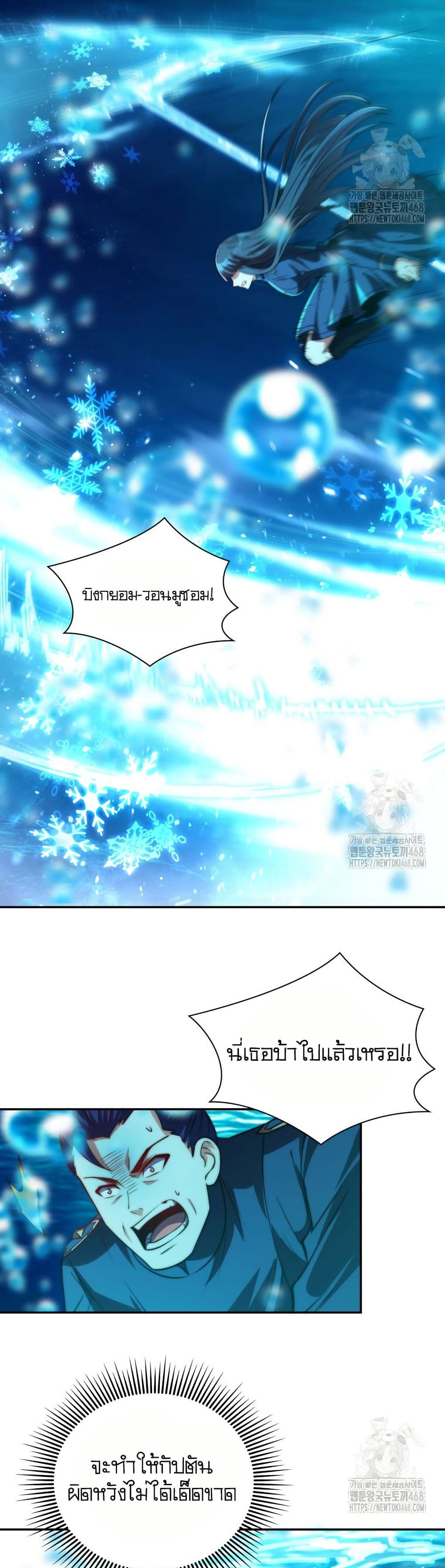 When I Reincarnated, I Stood at the Top with Supernatural Cheats page 14